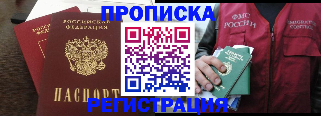 прописка законно в Бокситогорске