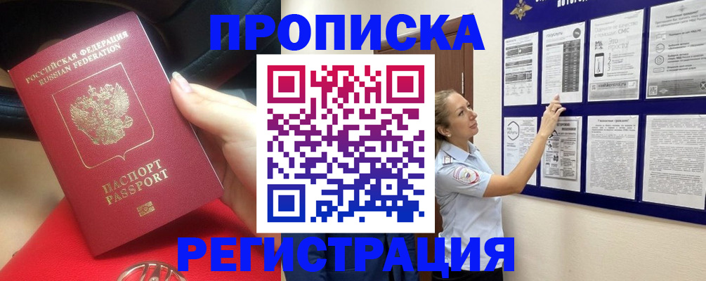 прописка гарантия в Бокситогорске