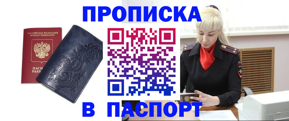 прописка в квартире в Бокситогорске