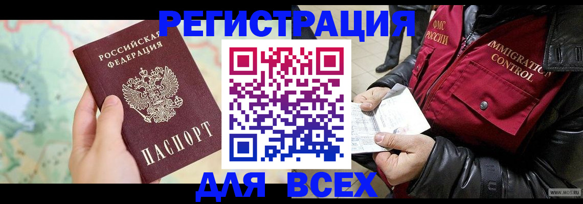 прописка штамп в Бокситогорске